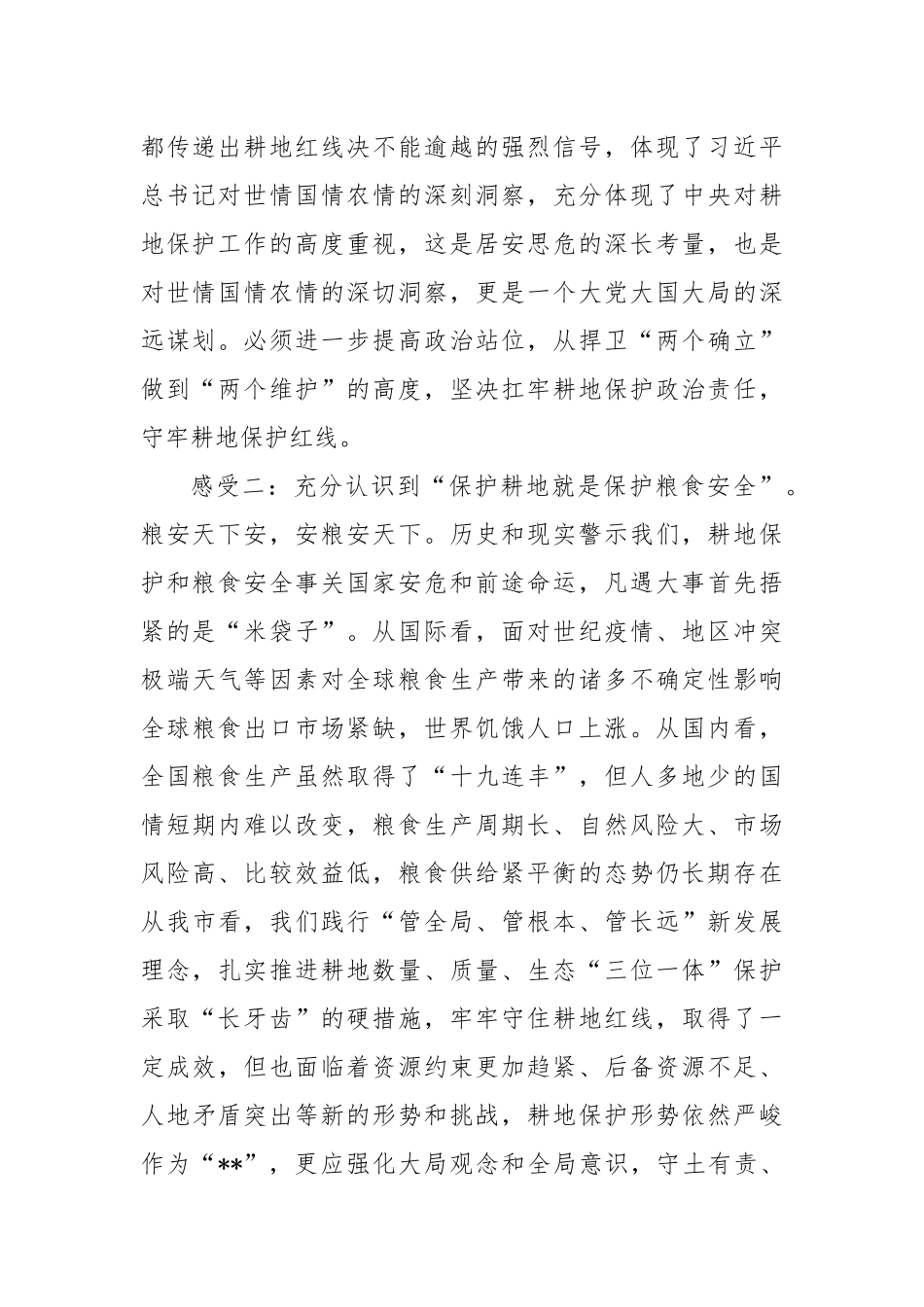耕地保护培训心得交流发言稿_第2页