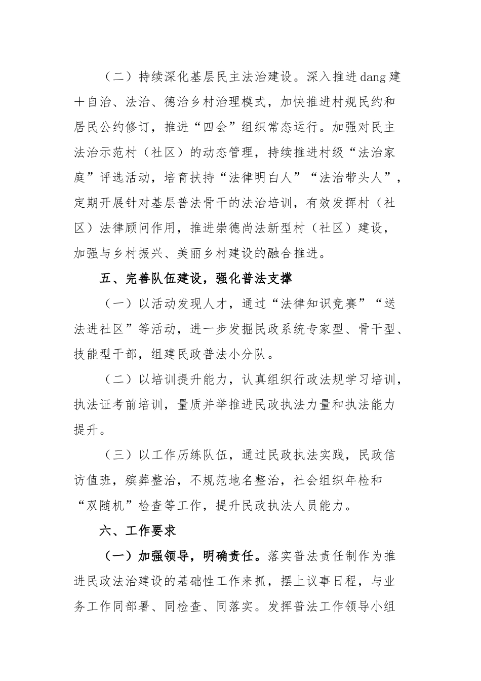 市民政局2023年普法依法治理工作要点_第3页