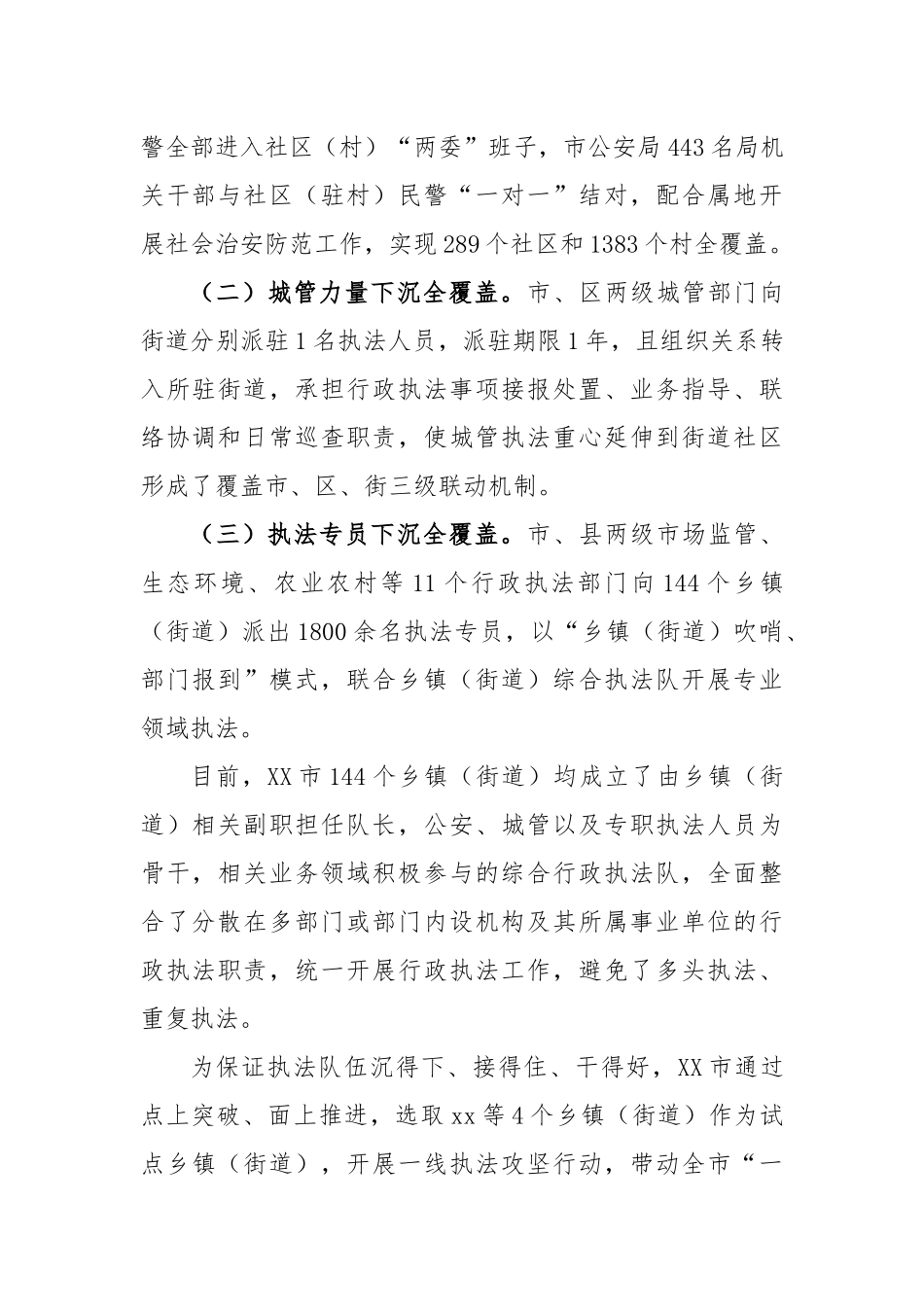 市强化执法力度提升治理效能工作报告_第2页