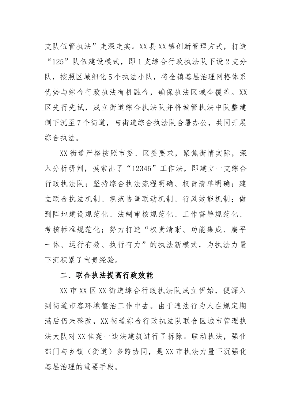 市强化执法力度提升治理效能工作报告_第3页