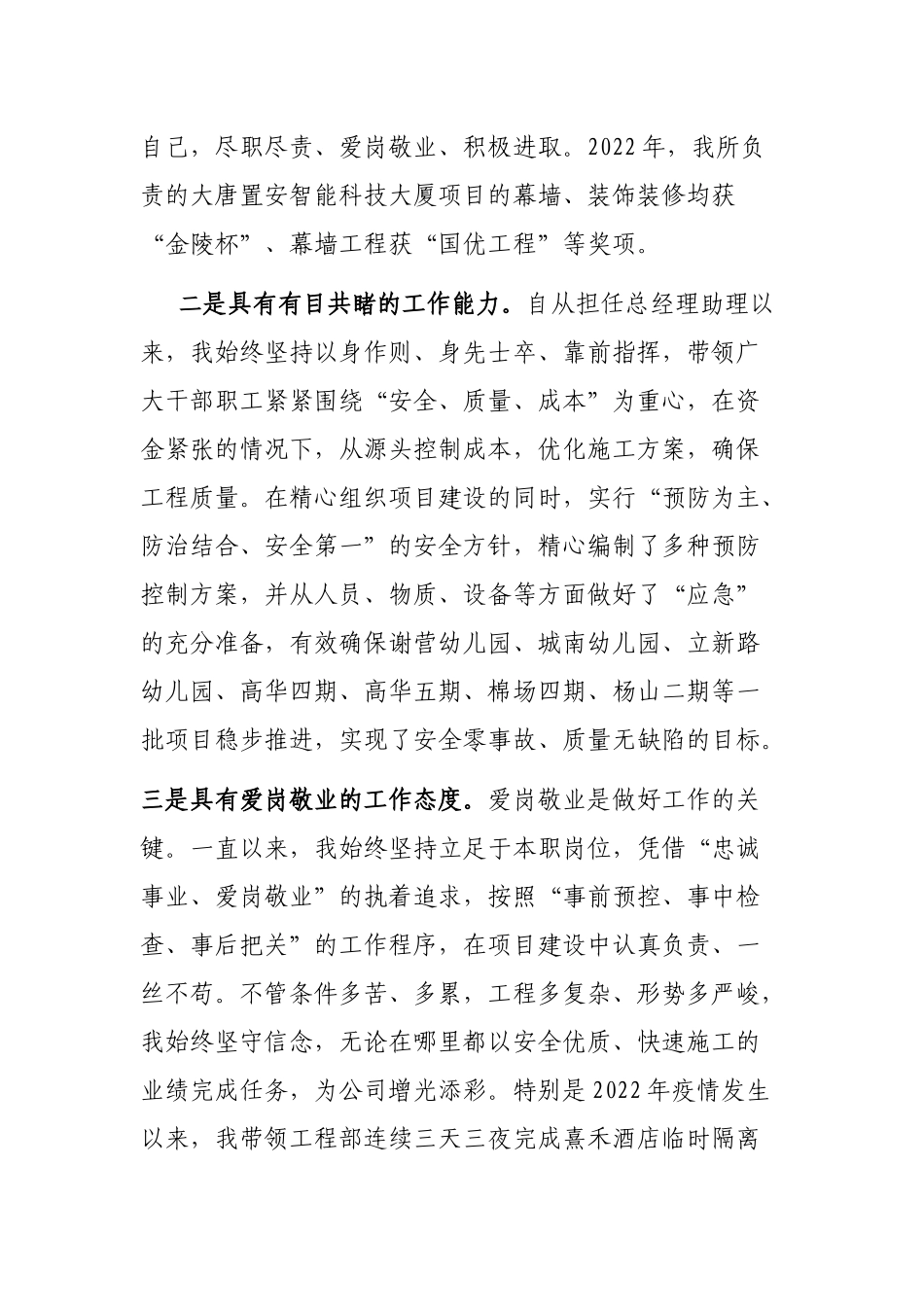 工程管理部岗位竞聘演讲稿_第2页