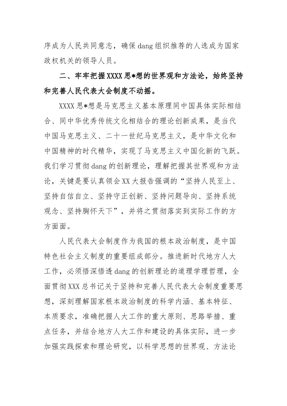 市人大常委会党组书记、主任学习贯彻党的大精神研讨发言提纲_第3页