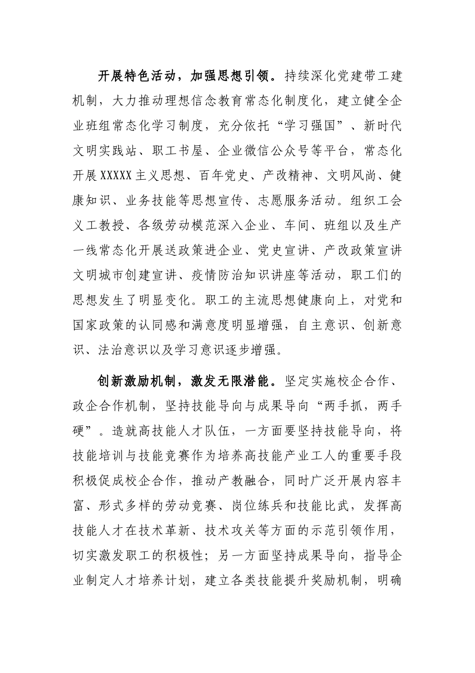 工会主席研讨发言：浅谈基层工会组织如何促使更多产业工人由“工”变“匠”_第2页