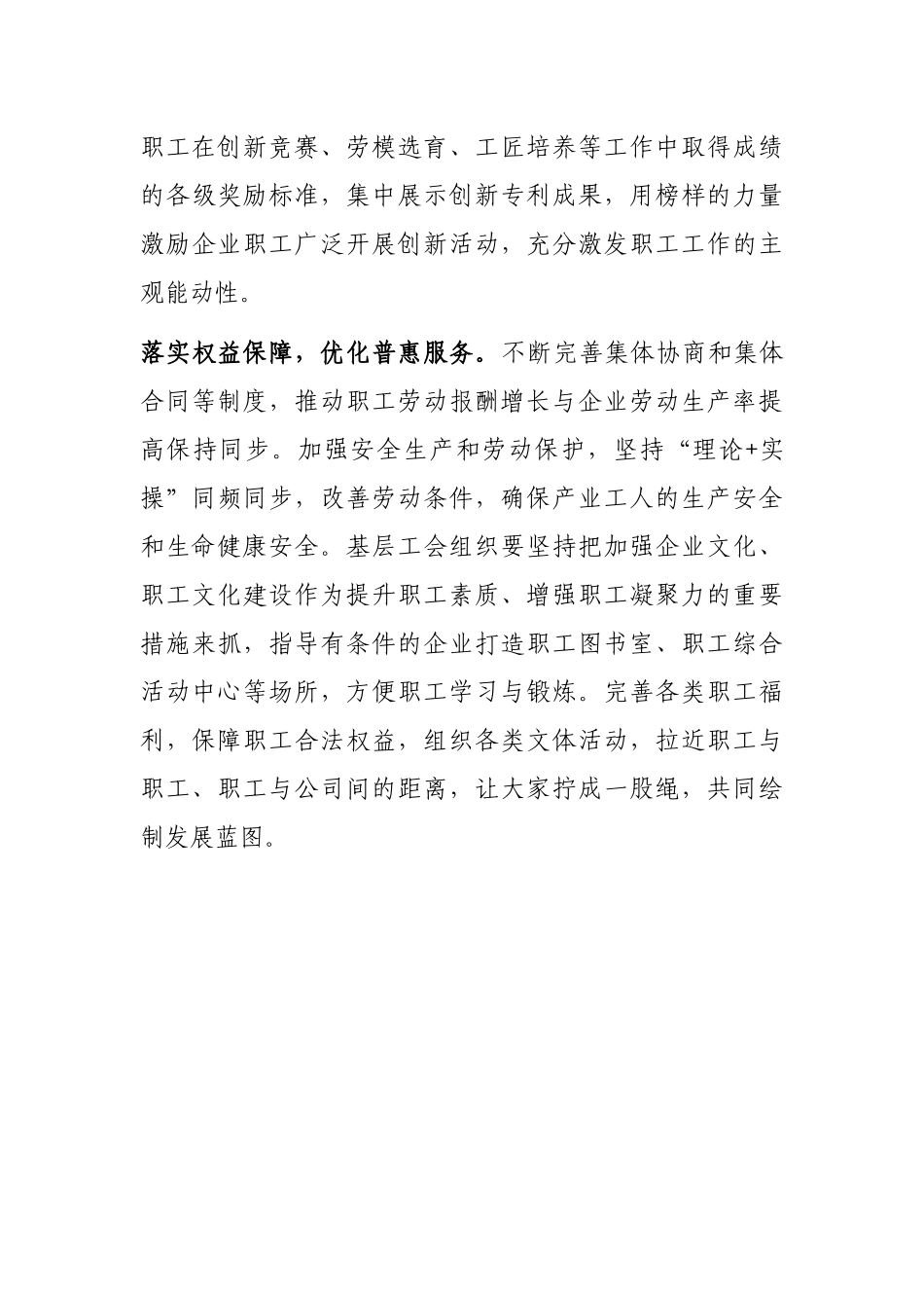 工会主席研讨发言：浅谈基层工会组织如何促使更多产业工人由“工”变“匠”_第3页