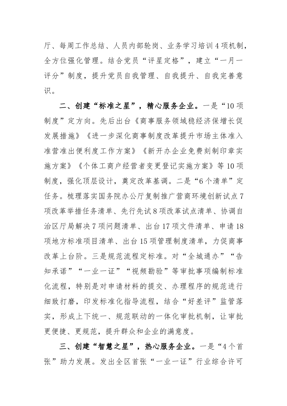 市审批服务管理局党支部品牌创建经验交流材料_第2页