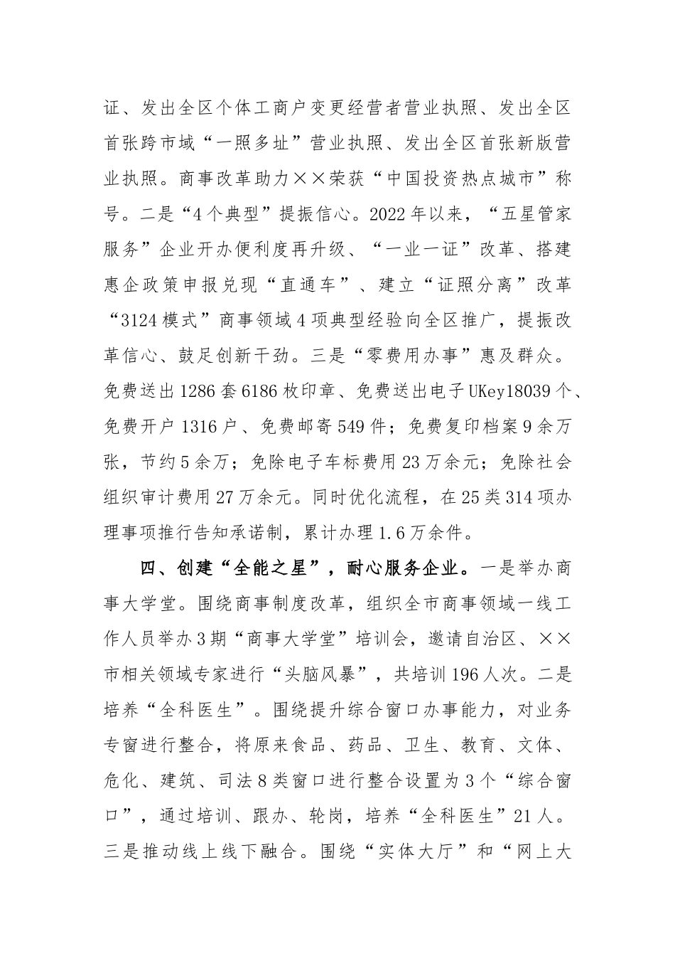 市审批服务管理局党支部品牌创建经验交流材料_第3页