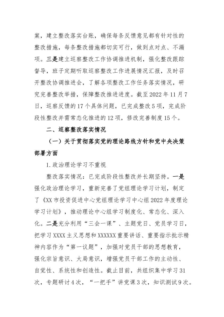 市投资促进中心五届市委第二轮巡察整改进展情况的报告_第2页