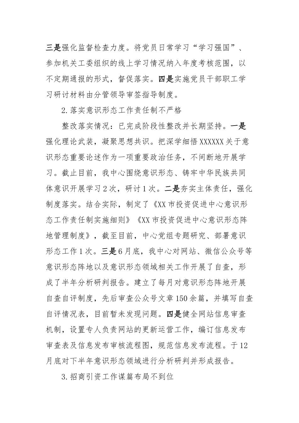 市投资促进中心五届市委第二轮巡察整改进展情况的报告_第3页