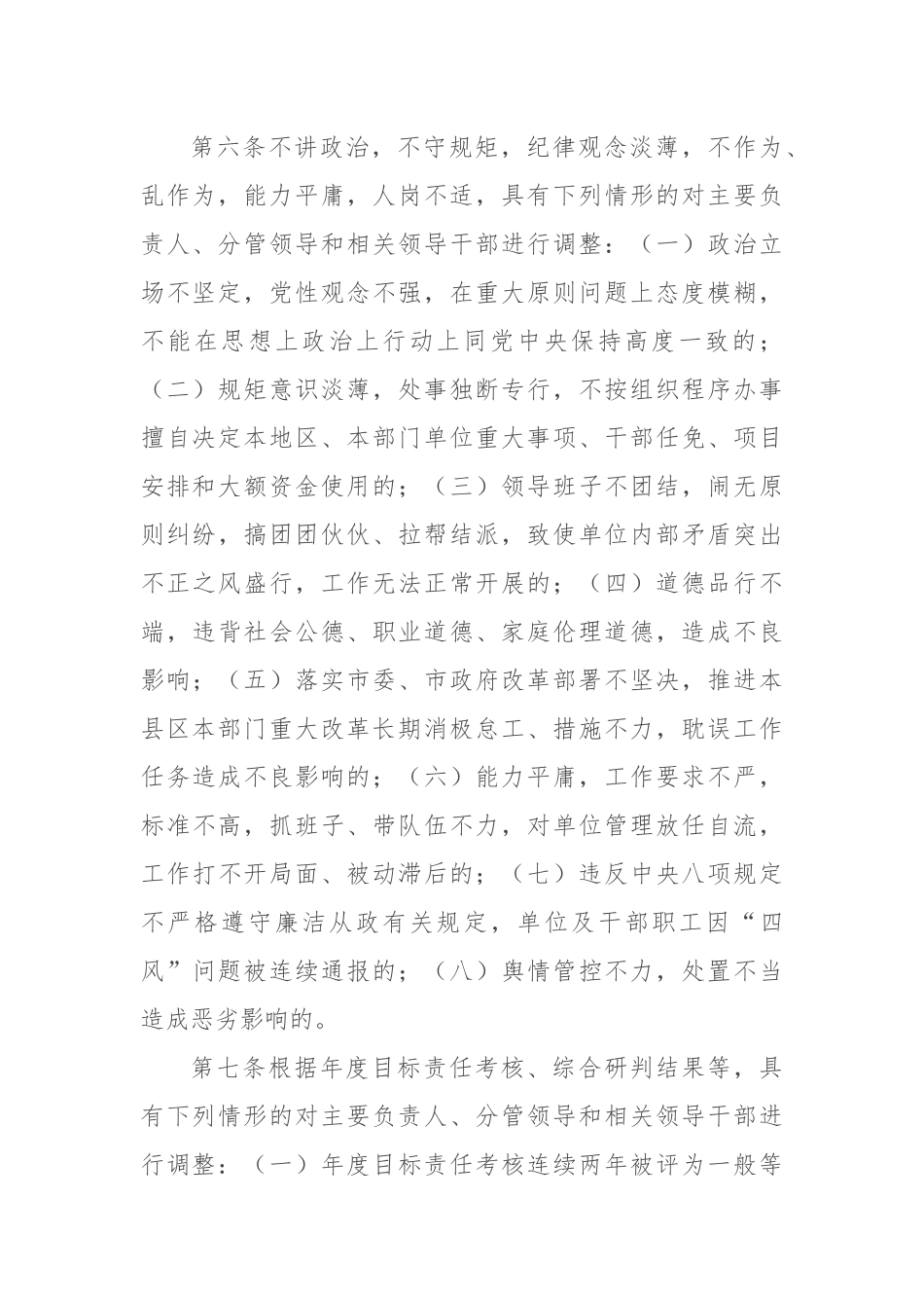 市推进市管党政领导干部能上能下实施办法_第2页