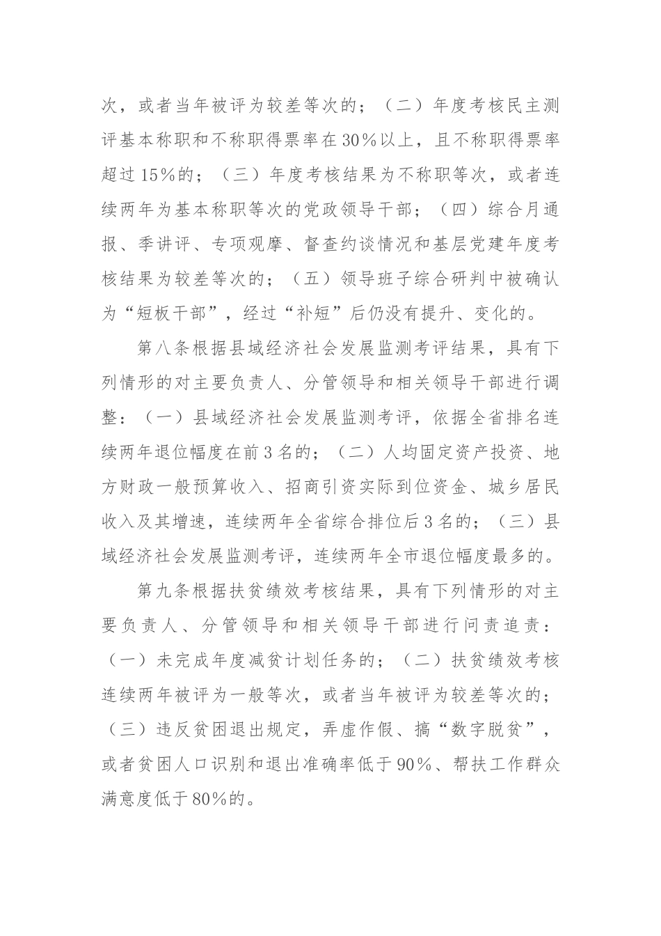 市推进市管党政领导干部能上能下实施办法_第3页