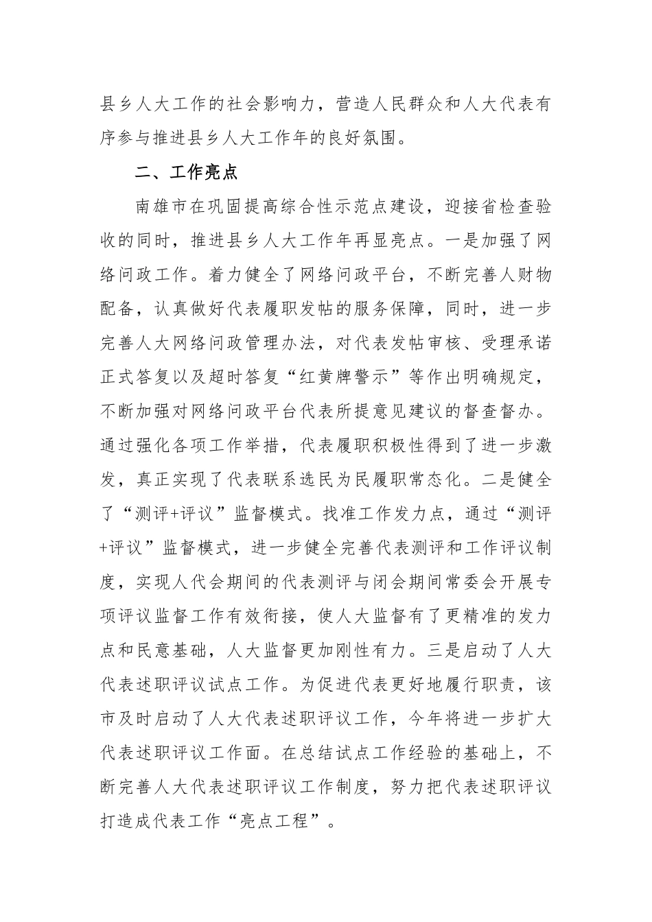 市推进县乡人大工作年工作亮点纷呈_第3页