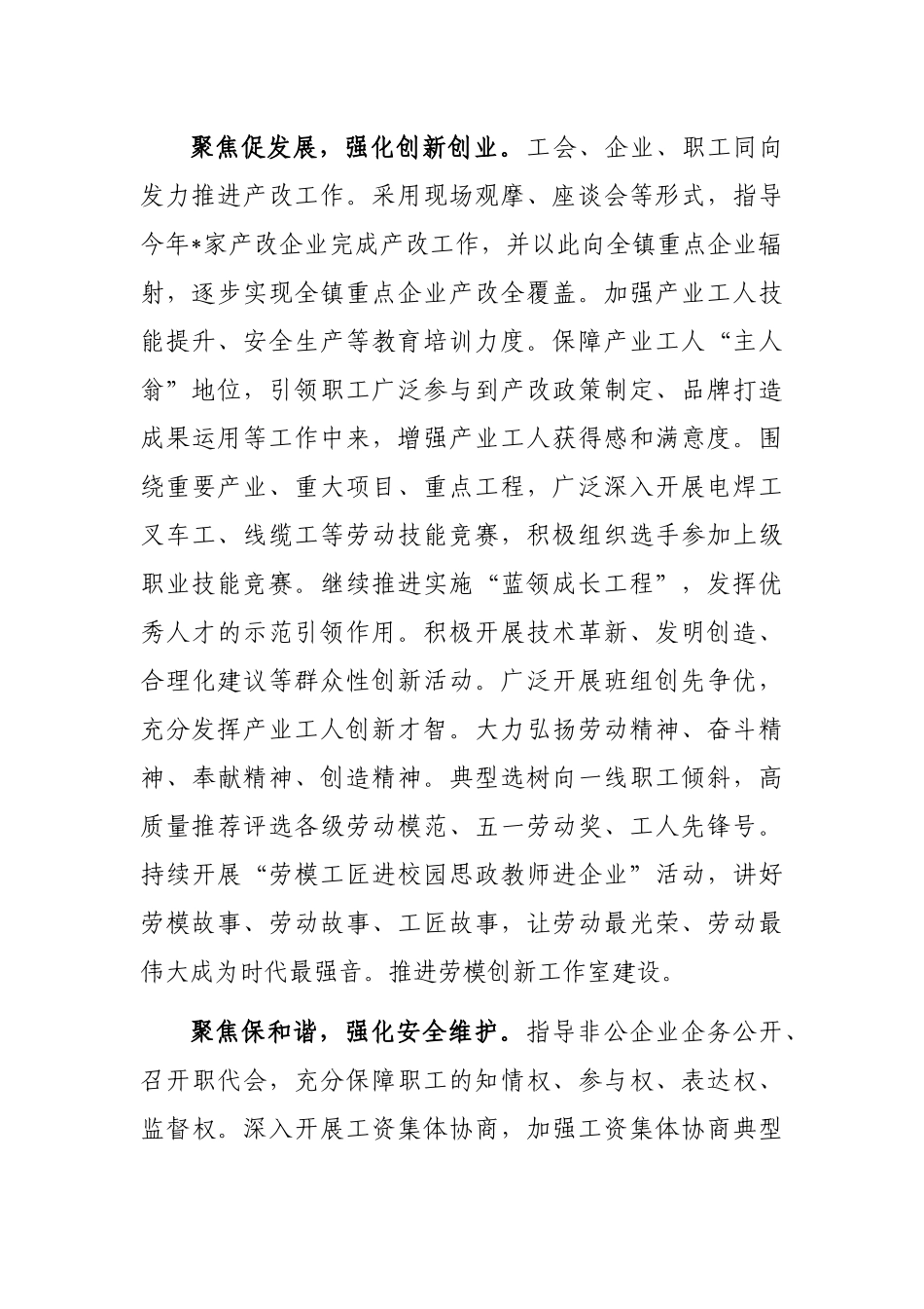 工会主席研讨发言：扬帆起航劈波斩浪勇毅前行再创辉煌_第2页