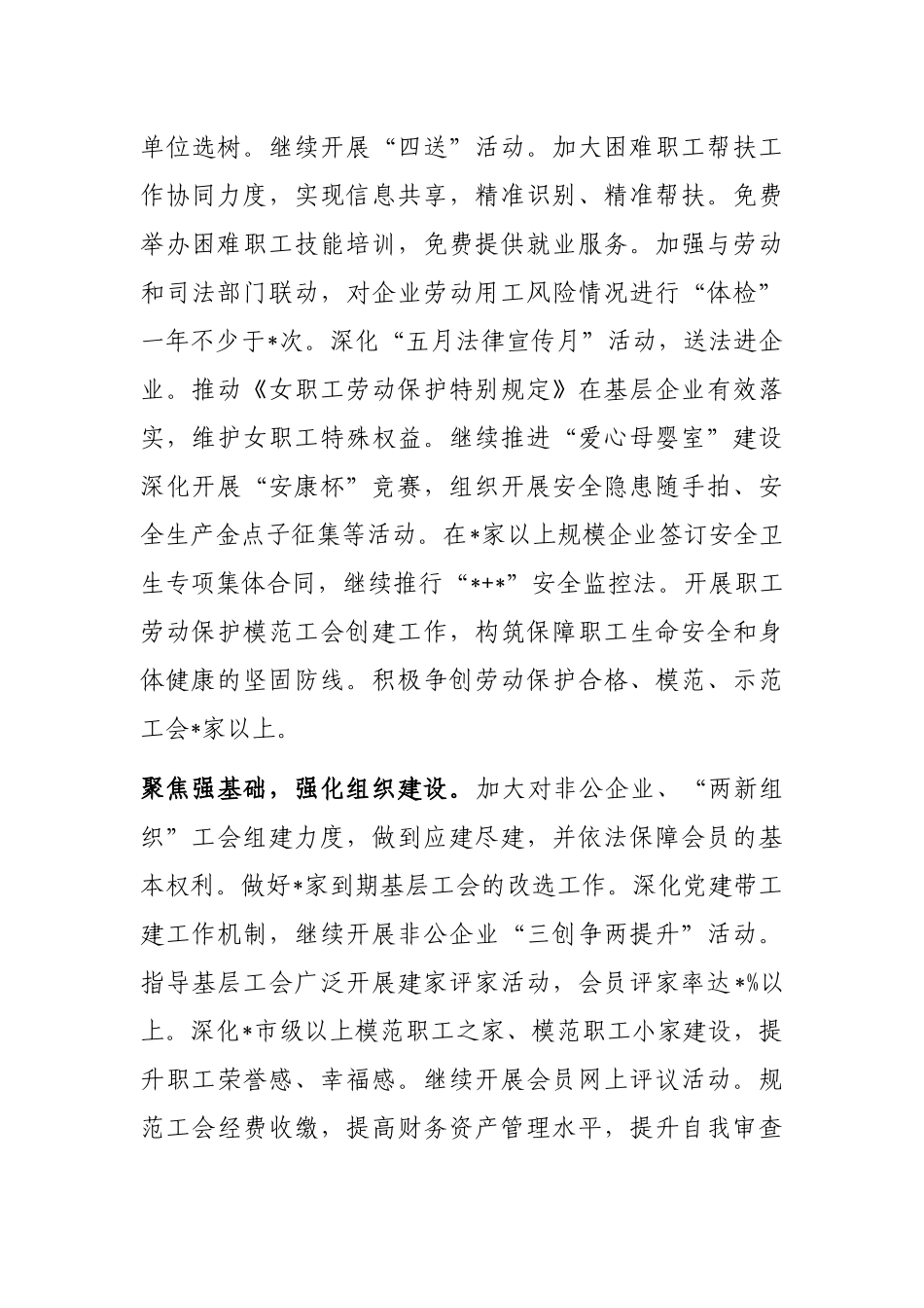 工会主席研讨发言：扬帆起航劈波斩浪勇毅前行再创辉煌_第3页