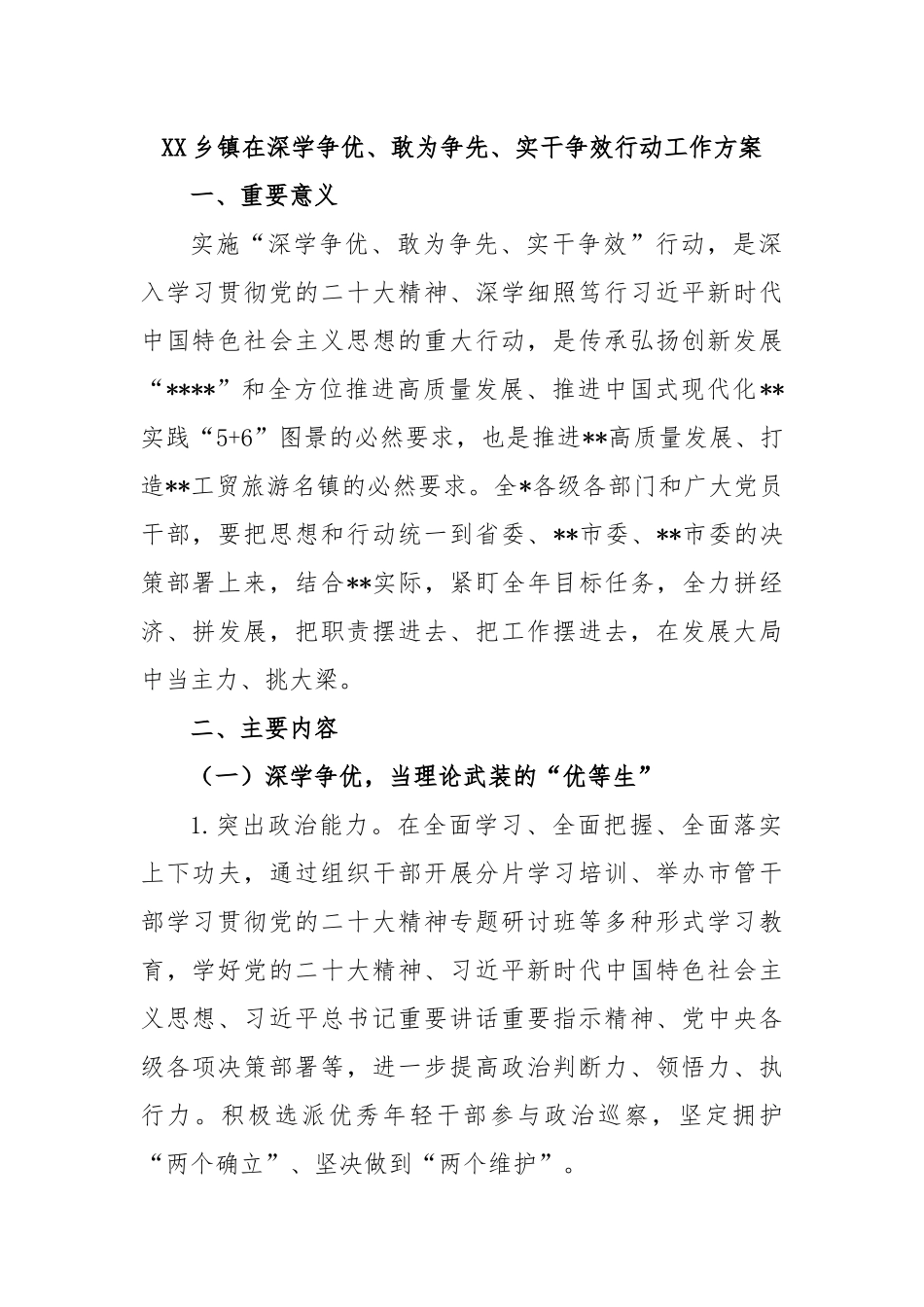 乡镇在深学争优、敢为争先、实干争效行动工作方案_第1页