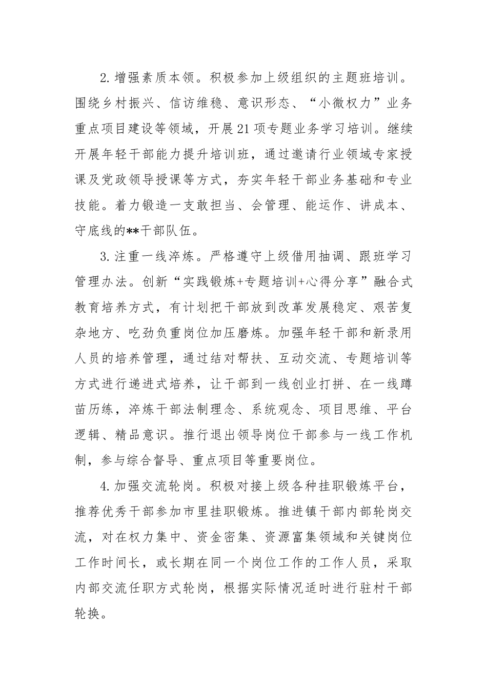 乡镇在深学争优、敢为争先、实干争效行动工作方案_第2页