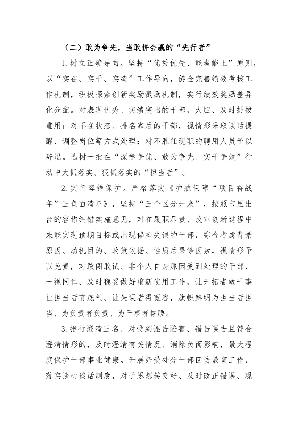 乡镇在深学争优、敢为争先、实干争效行动工作方案_第3页