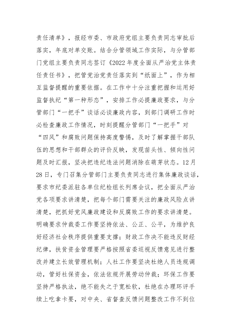 市委常委、常务副市长2022年度落实全面从严治党主体责任和党风廉政建设责任制“一岗双责”情况述责述廉报告_第3页