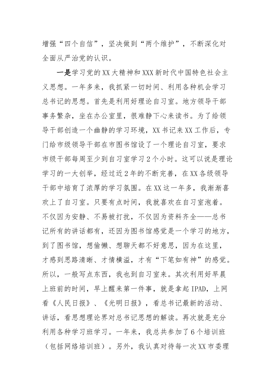 市委常委、副市长2022年度落实全面从严治党主体责任和党风廉政建设责任制“一岗双责”情况述责述廉报告_第2页