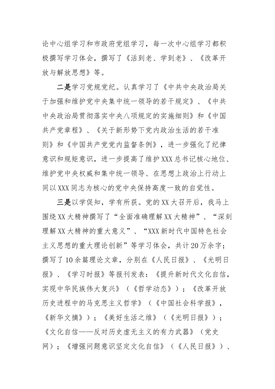 市委常委、副市长2022年度落实全面从严治党主体责任和党风廉政建设责任制“一岗双责”情况述责述廉报告_第3页