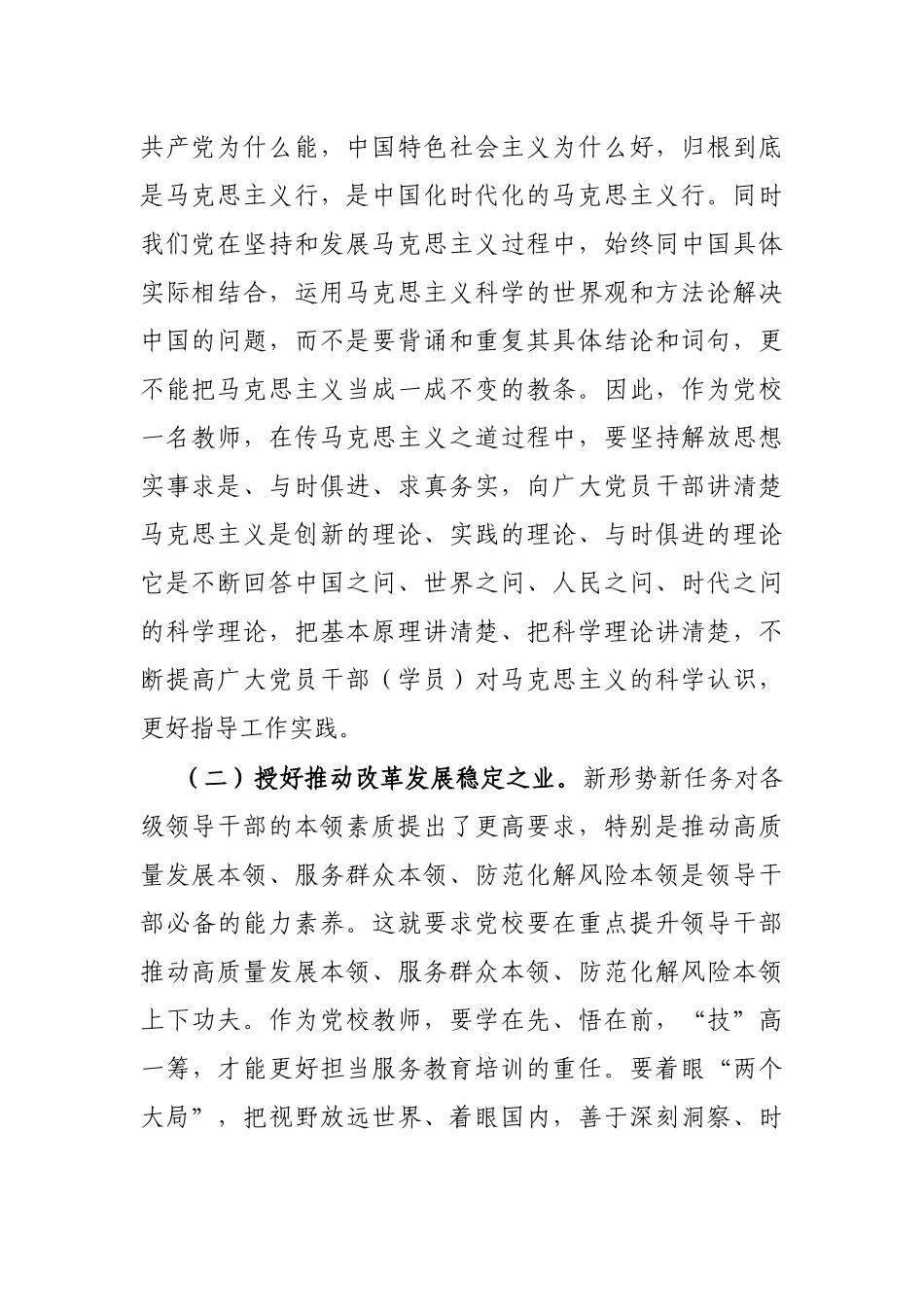 市委党校教师学习交流发言材料_第2页