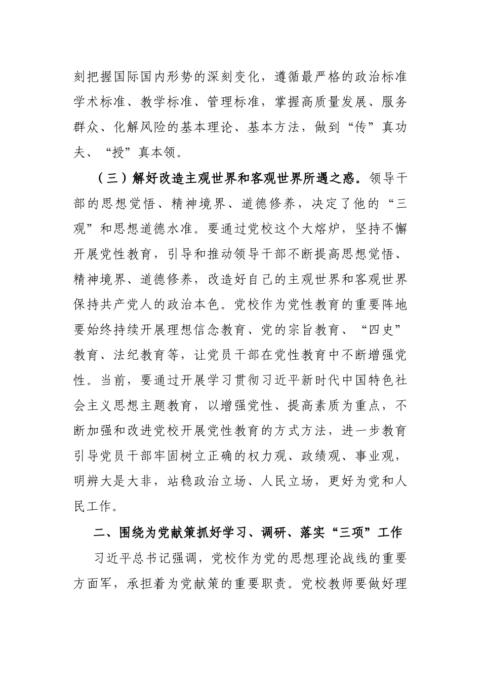 市委党校教师学习交流发言材料_第3页