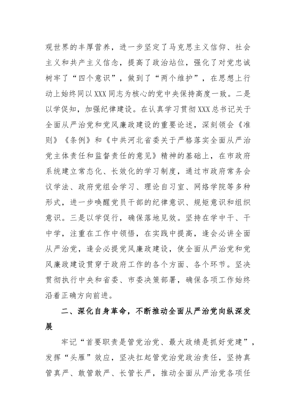 市委副书记、市长 在本年度落实全面从严治党主体责任和党风廉政建设责任制以及个人履行第一责任人责任情况述责述廉报告_第2页