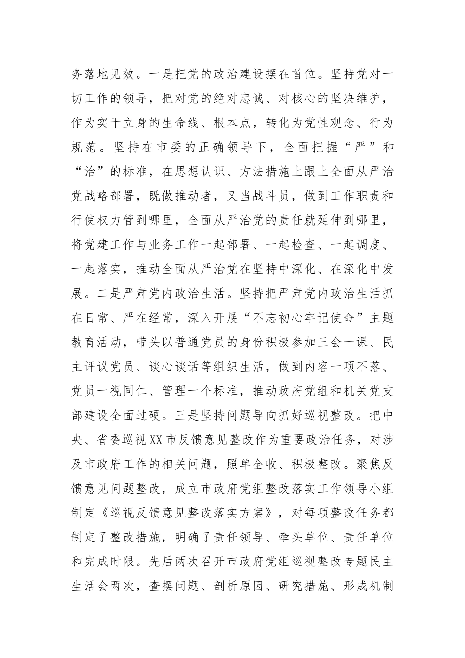市委副书记、市长 在本年度落实全面从严治党主体责任和党风廉政建设责任制以及个人履行第一责任人责任情况述责述廉报告_第3页