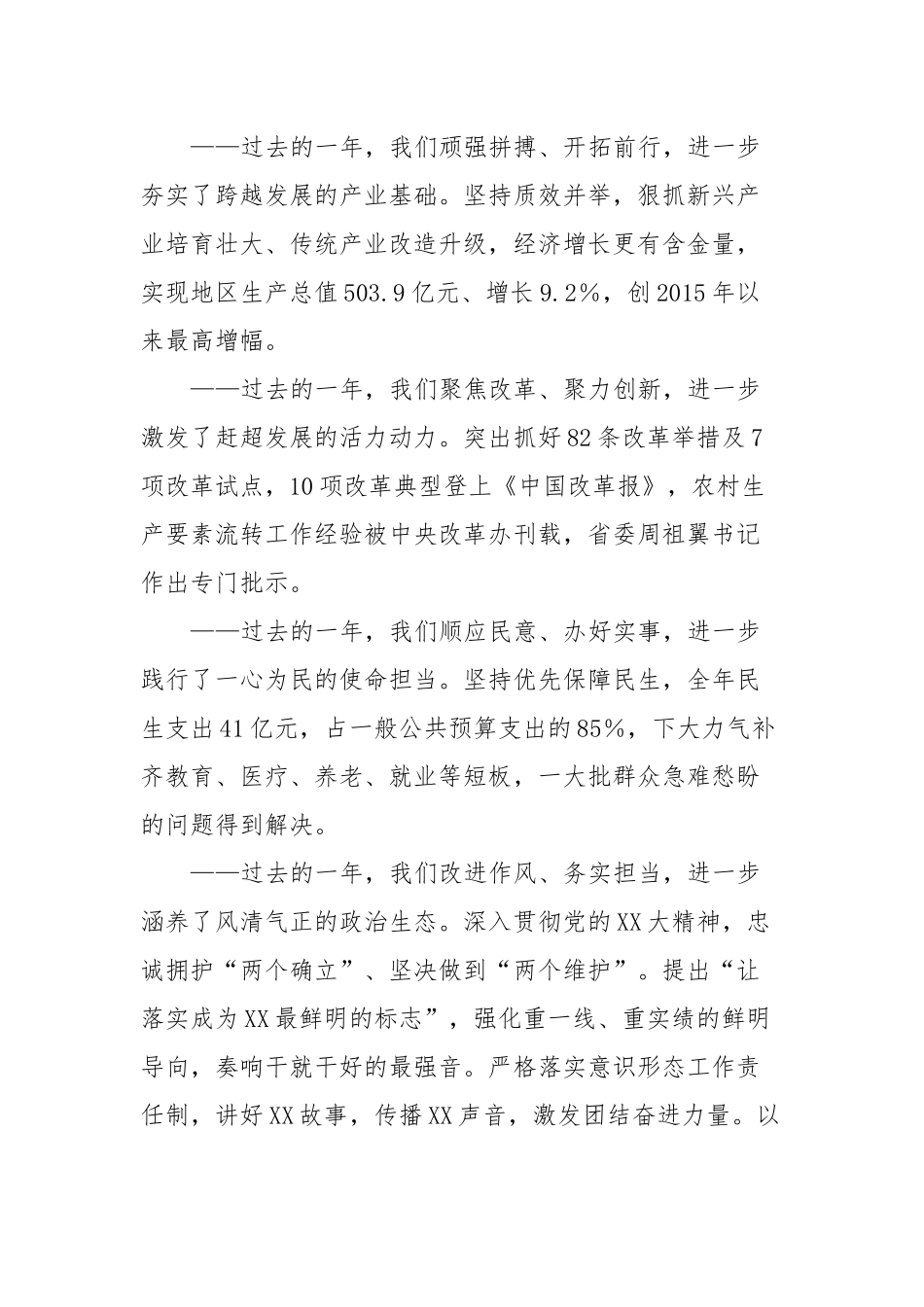 市委工作会议暨全市“深学争优、敢为争先、实干争效”行动动员部署会讲话_第2页