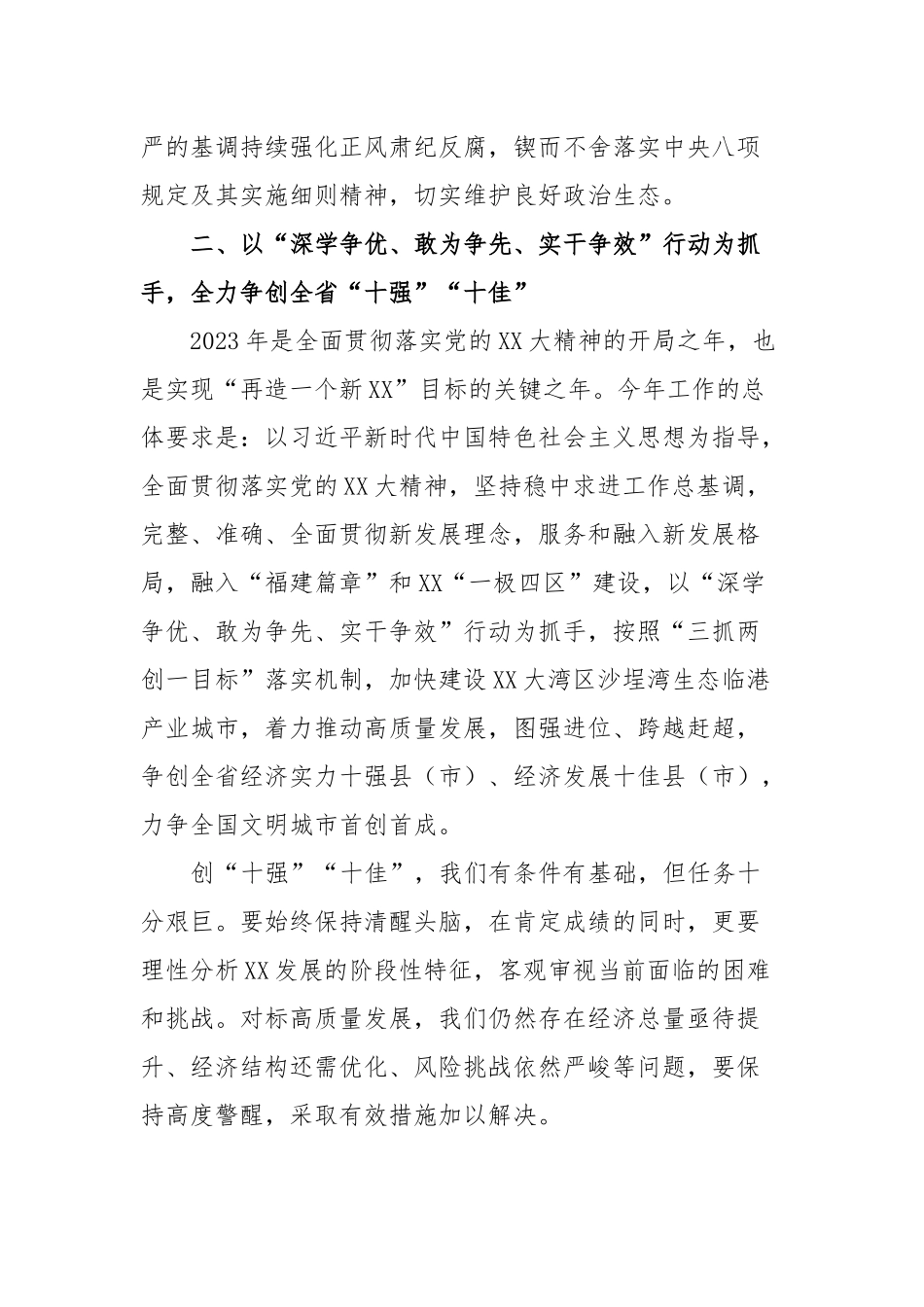 市委工作会议暨全市“深学争优、敢为争先、实干争效”行动动员部署会讲话_第3页