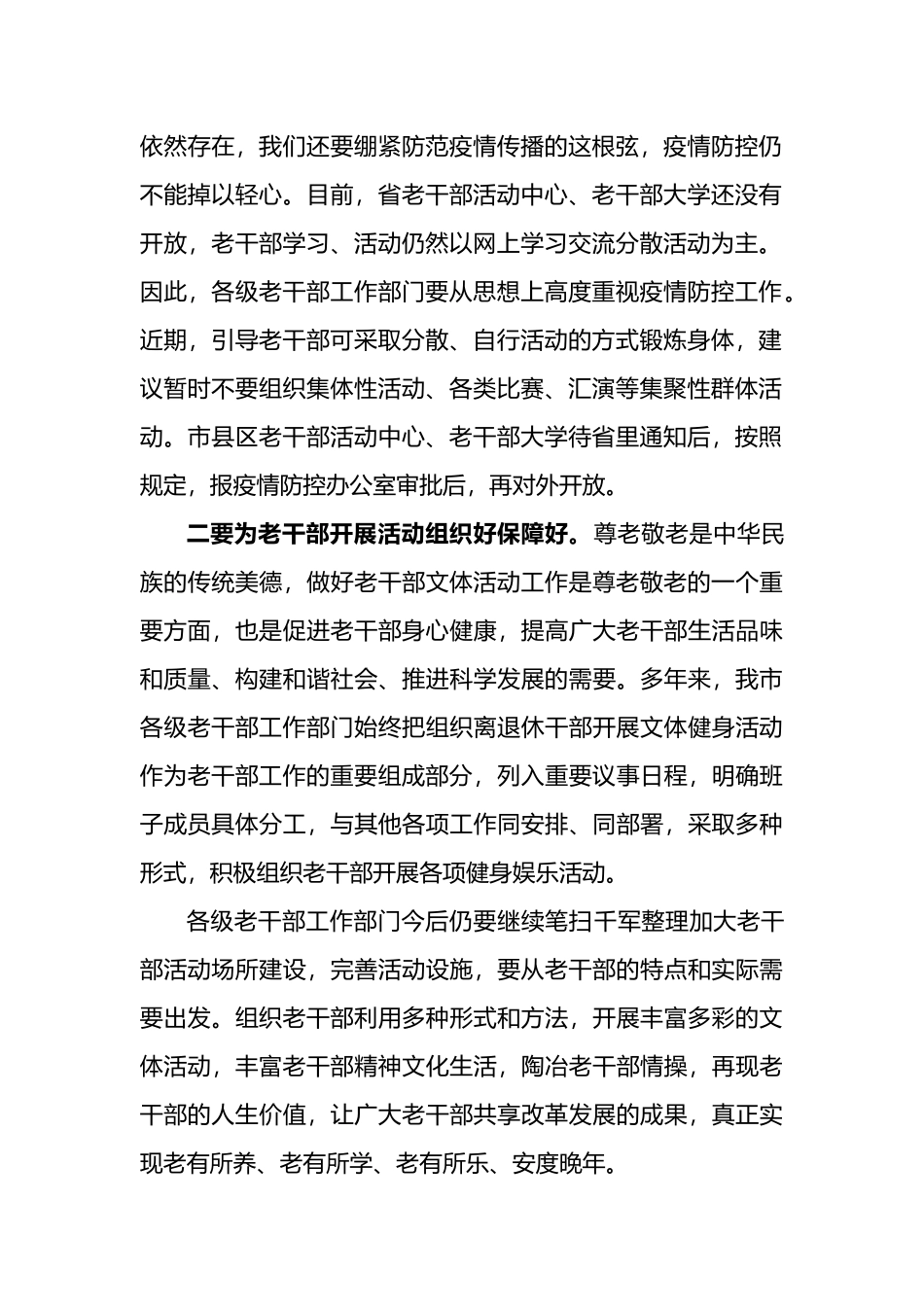 市委老干部局副局长在全市老年人体育协会工作会议上的讲话_第2页