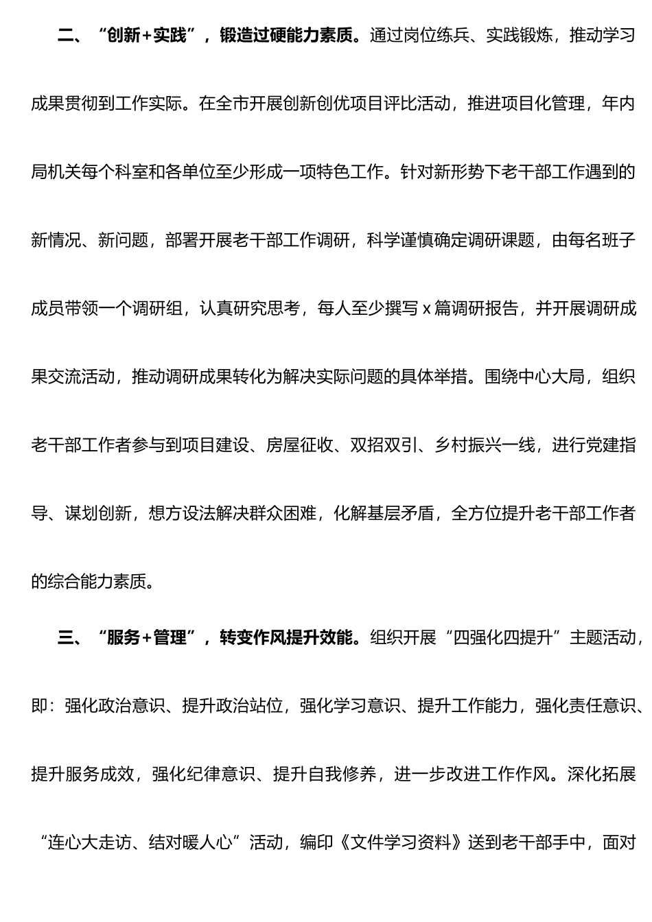 市委老干部局老干部工作队伍建设经验材料汇编5篇_第2页