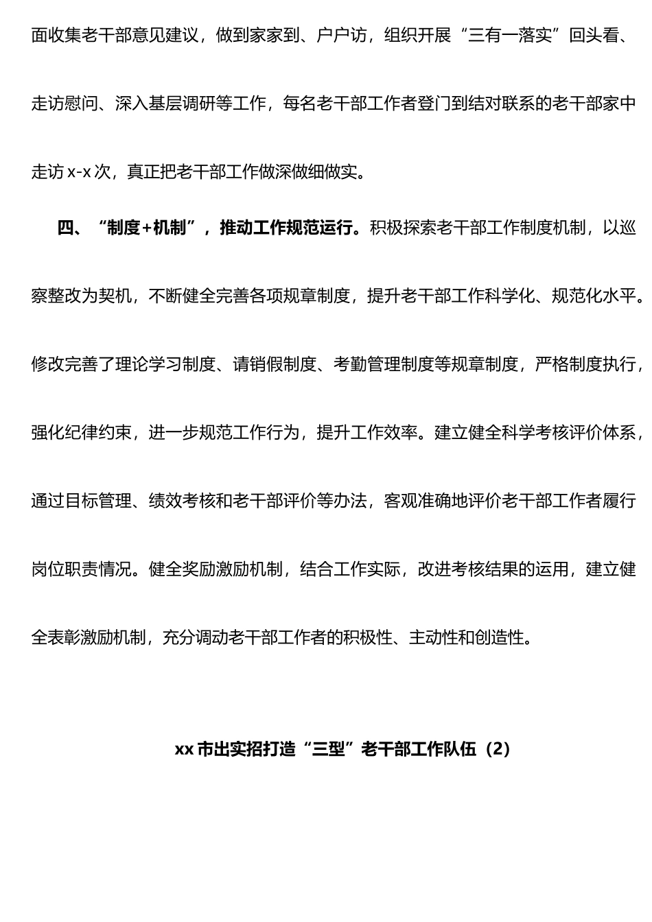 市委老干部局老干部工作队伍建设经验材料汇编5篇_第3页