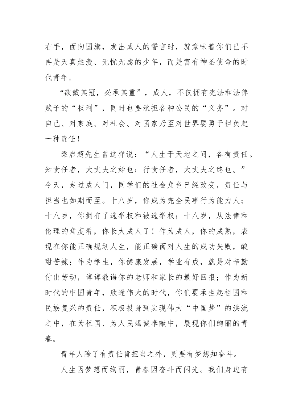 校长在2023届成人仪式暨百日誓师大会上的致辞汇编（4篇）（学校-中学）_第3页