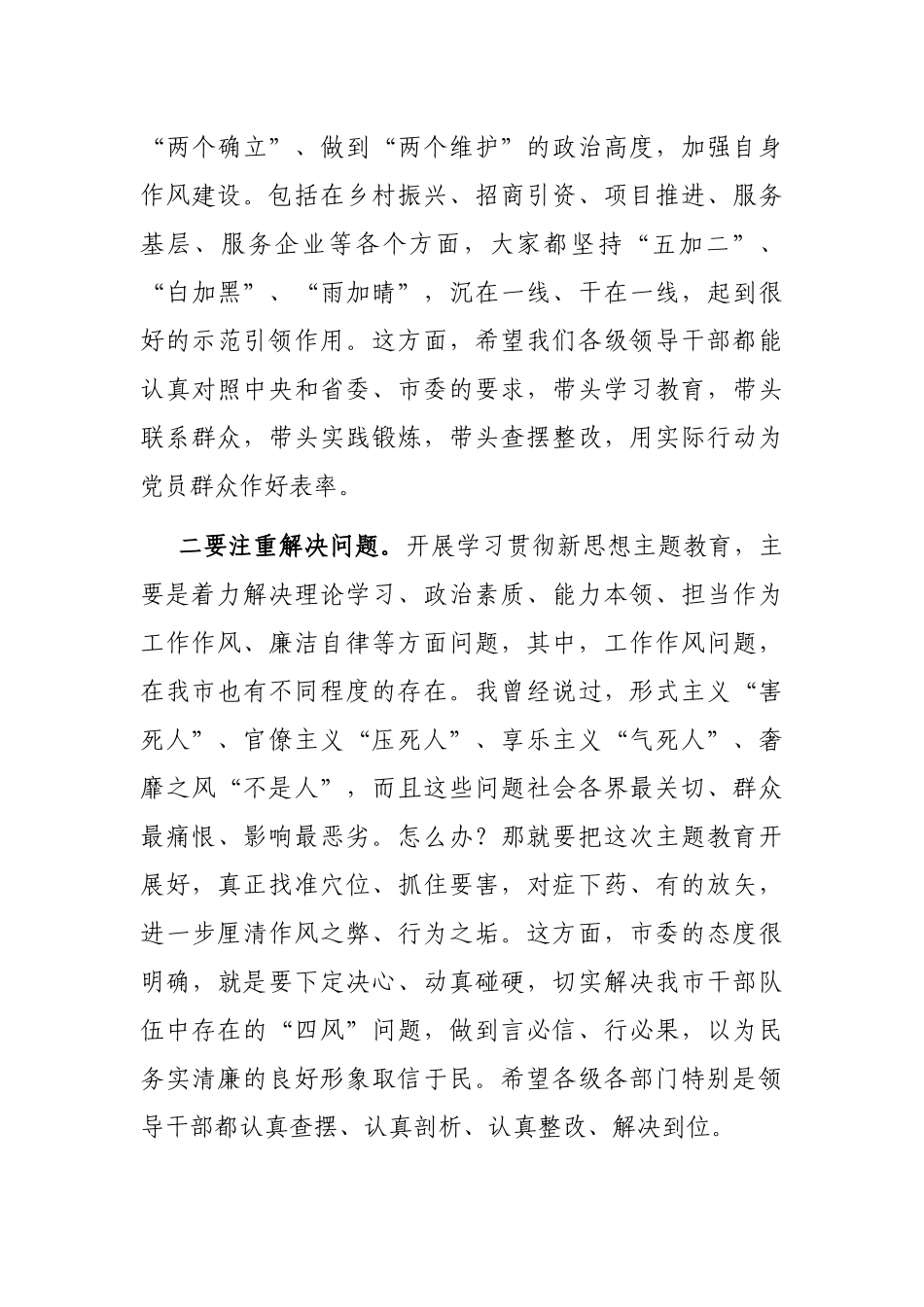 市委书记关于作风建设的交流发言材料_第3页