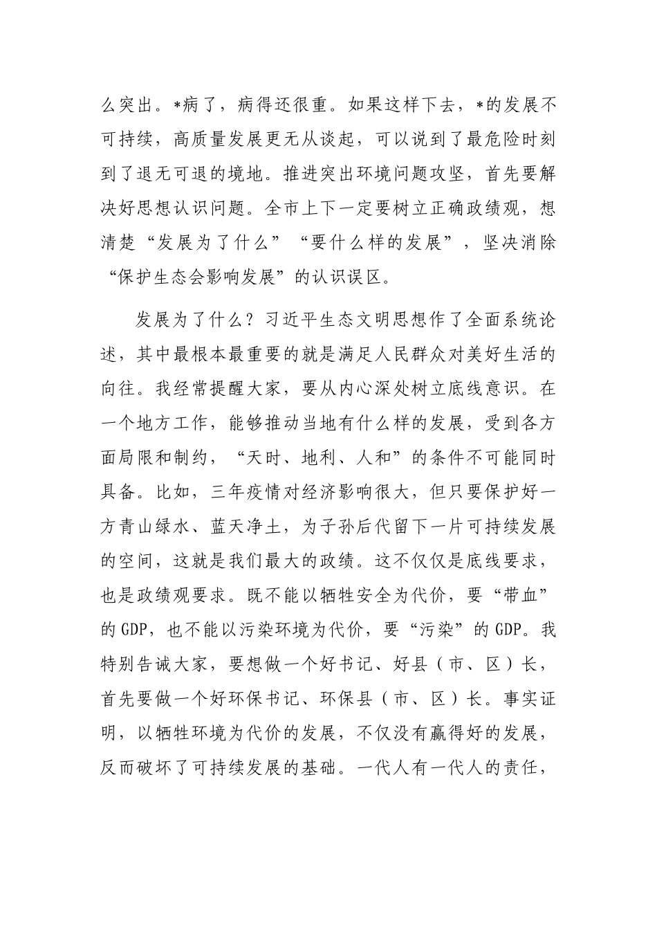 市委书记在2023年全市突出生态环境问题集中攻坚誓师大会暨市生态环境委员会全会上的讲话_第2页