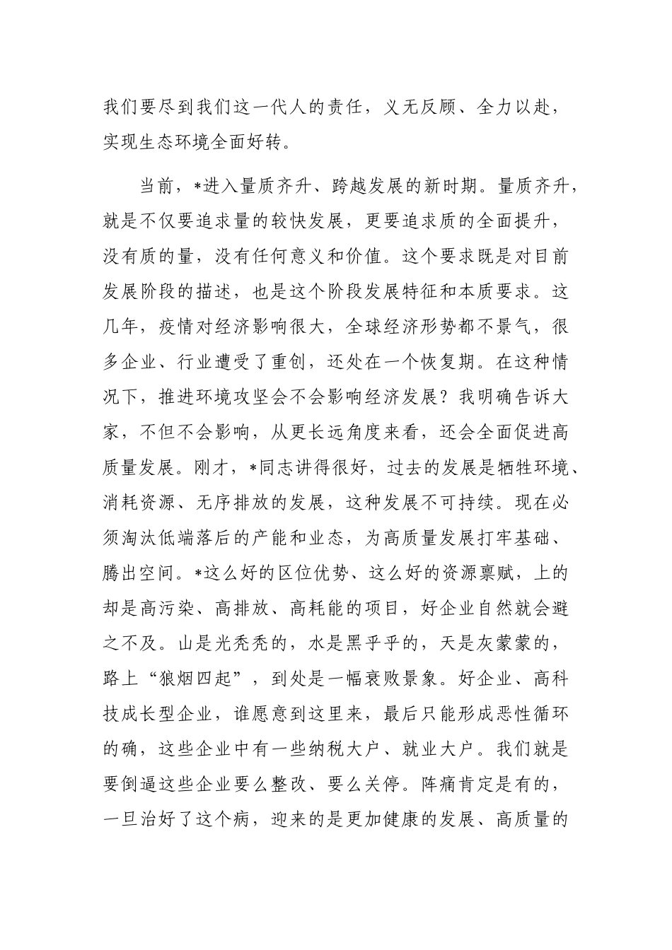 市委书记在2023年全市突出生态环境问题集中攻坚誓师大会暨市生态环境委员会全会上的讲话_第3页