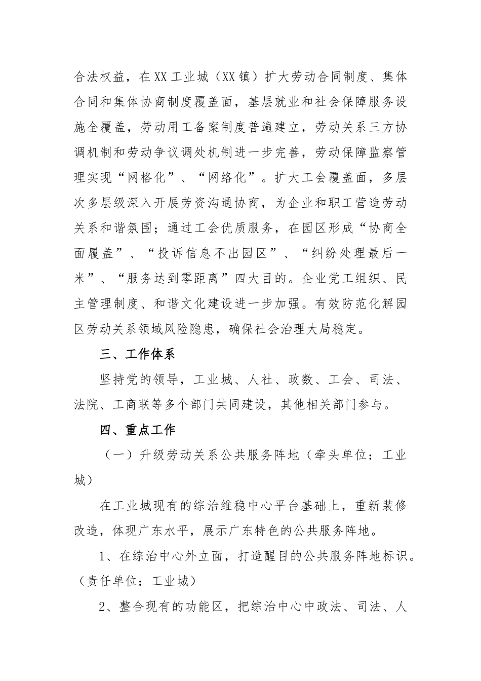工业城在创建全国基层劳动关系公共服务样板站点工作方案_第2页
