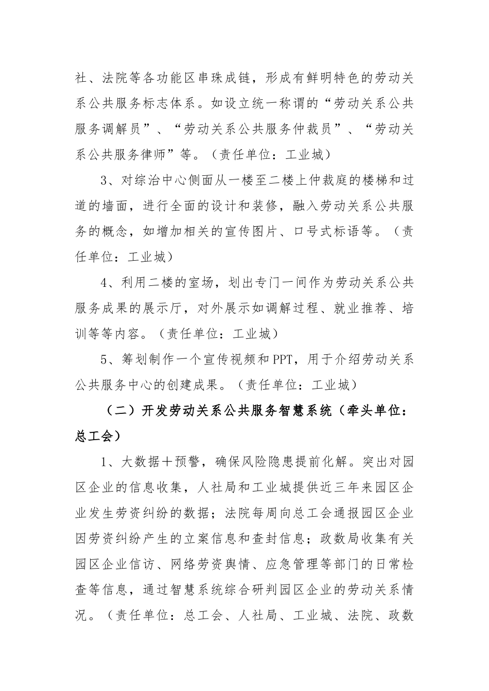 工业城在创建全国基层劳动关系公共服务样板站点工作方案_第3页