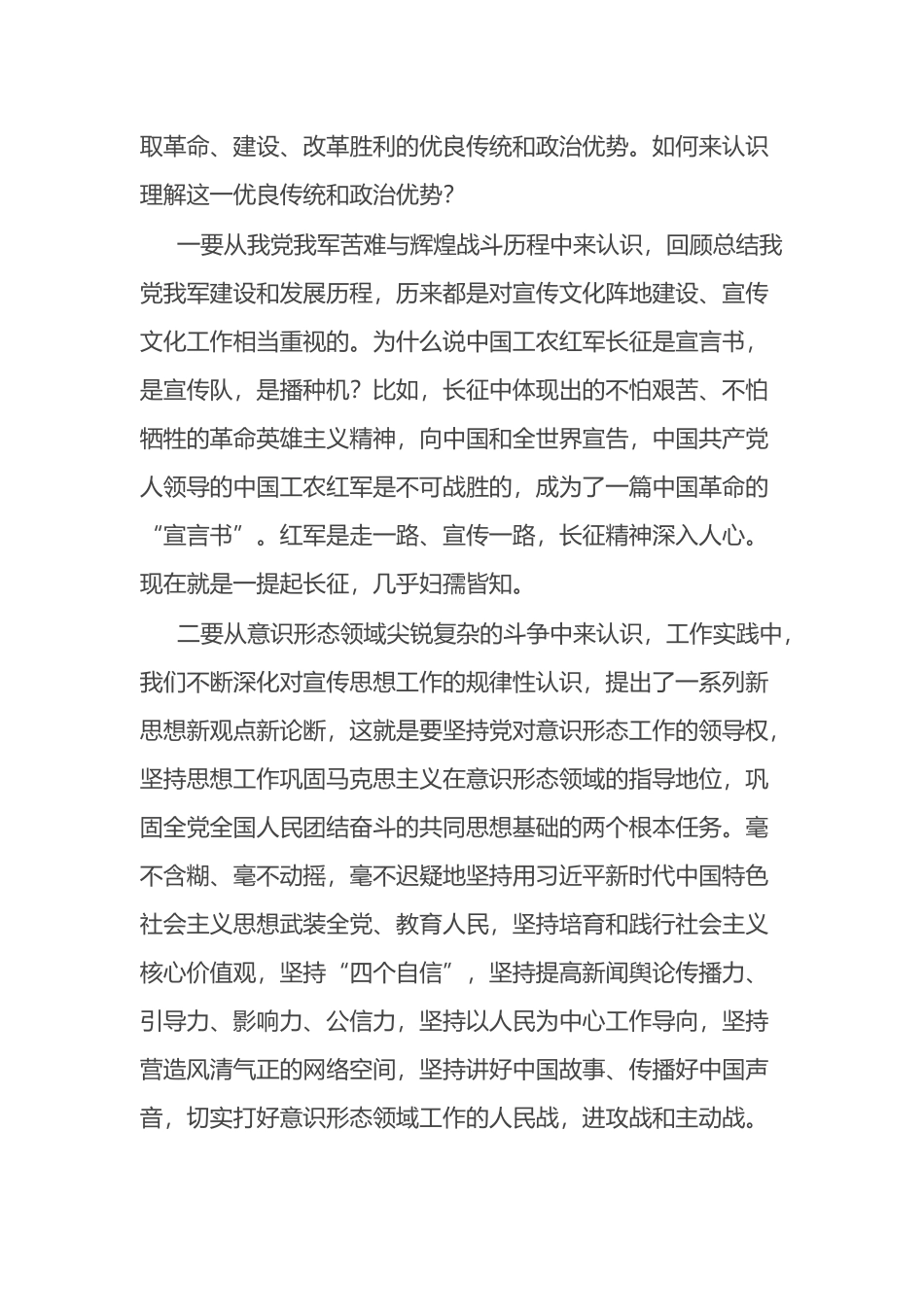 市委宣传部集中学习《中国共产党宣传工作条例》的感悟_第2页