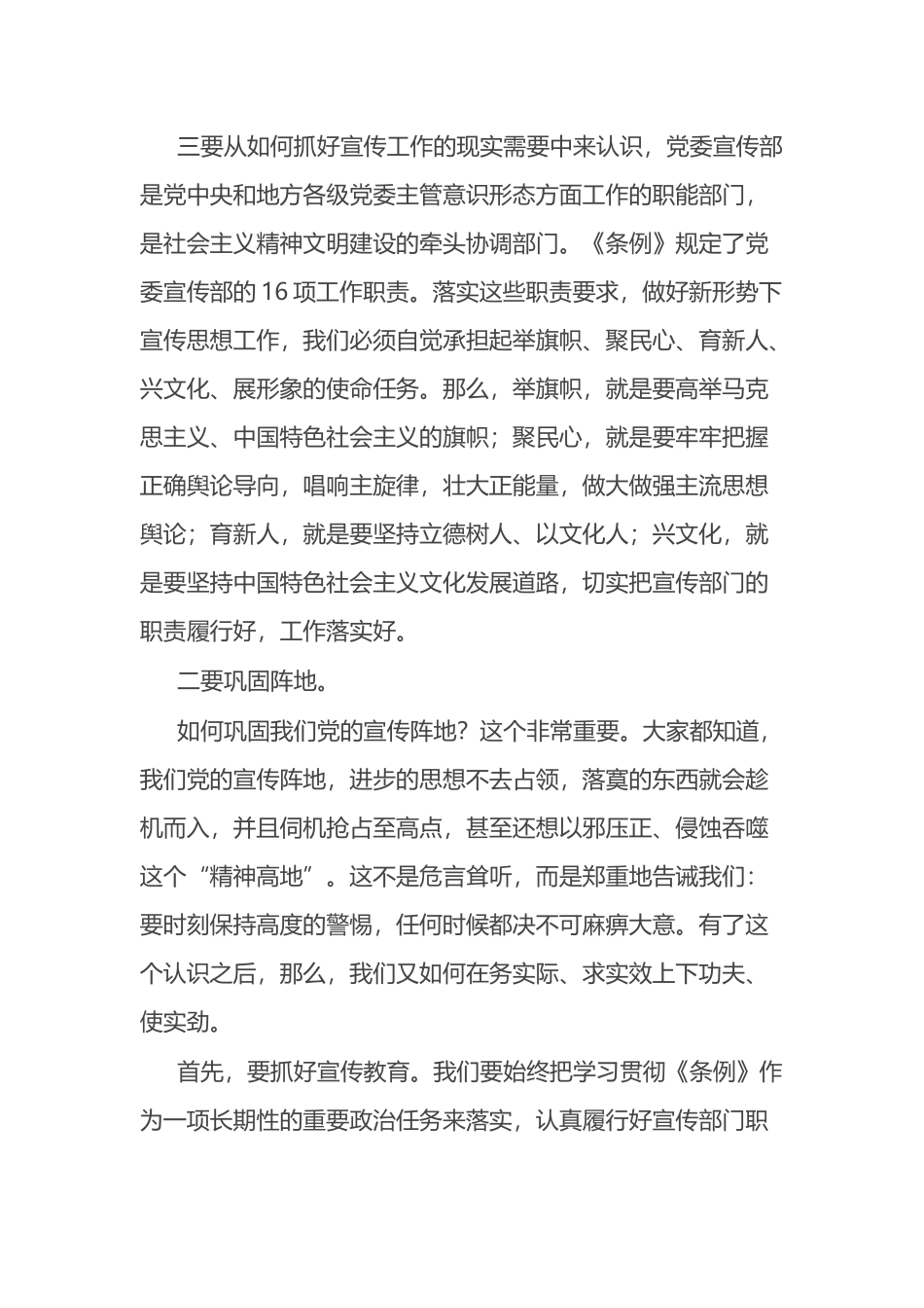 市委宣传部集中学习《中国共产党宣传工作条例》的感悟_第3页