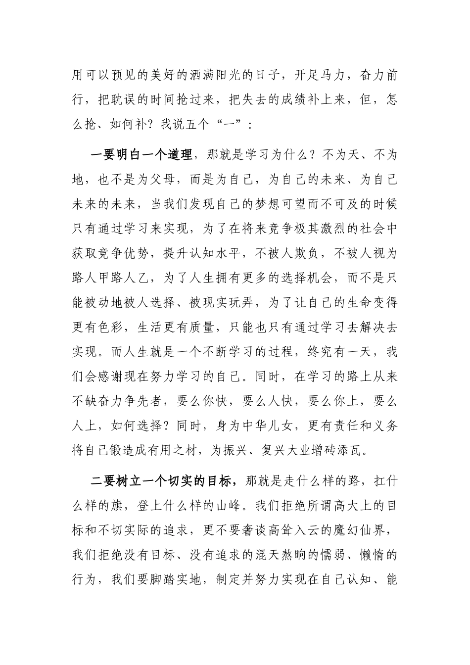 校长在学校教师学生大会上的讲话_第2页
