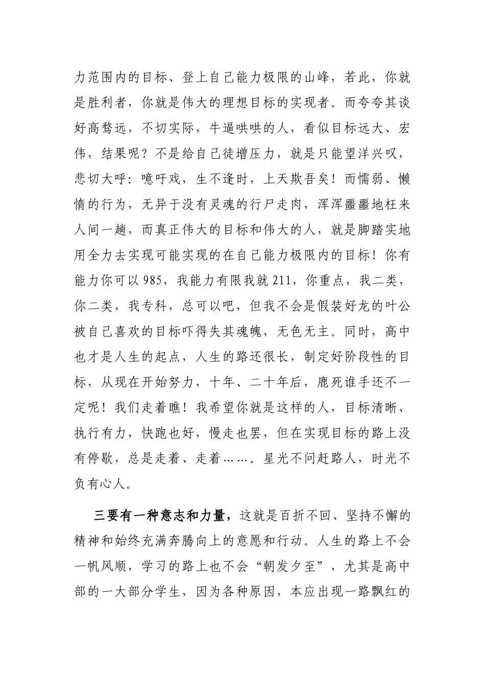 校长在学校教师学生大会上的讲话_第3页