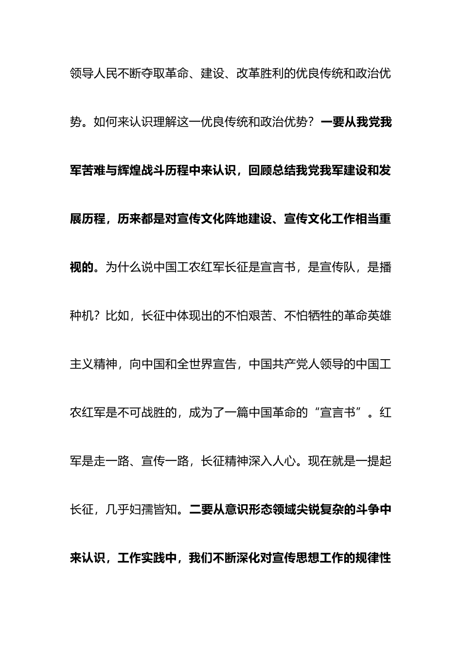 市委宣传部集中学习《中国共产党宣传工作条例》的心得体会_第3页