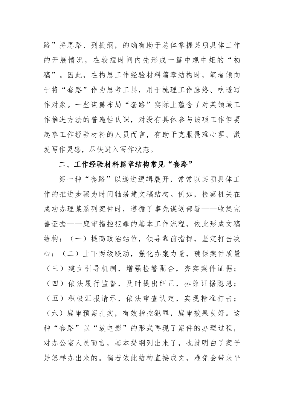 工作经验材料谋篇布局的“套路”与“反套路”_第2页