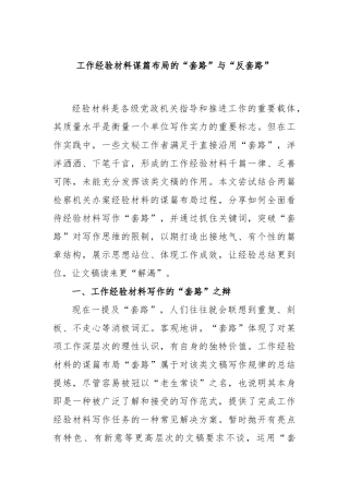 工作经验材料谋篇布局的“套路”与“反套路”