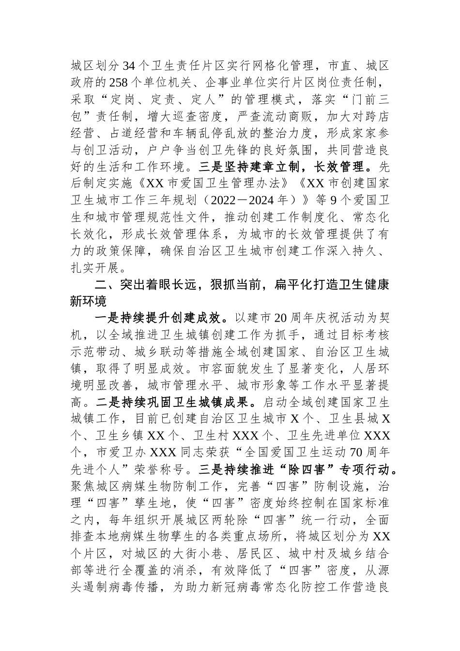 市卫生健康委员会关于我市全域推进卫生城镇工作情况报告_第2页