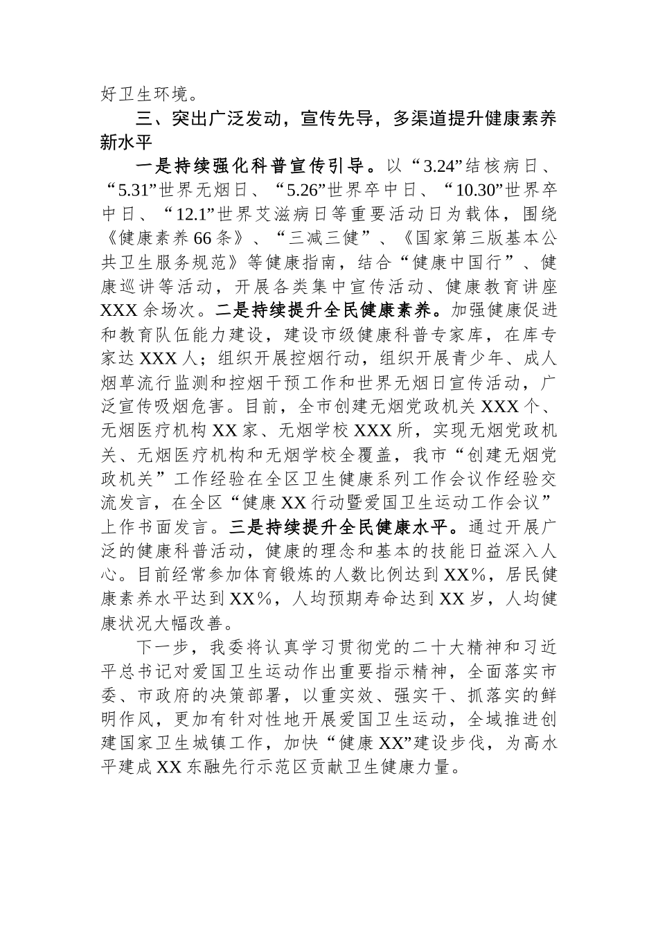 市卫生健康委员会关于我市全域推进卫生城镇工作情况报告_第3页
