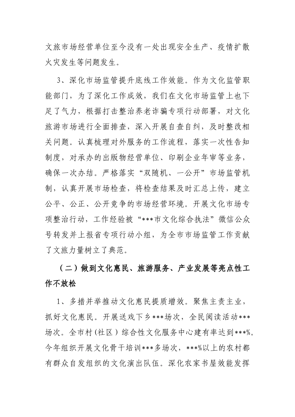 市文化和旅游局“为群众办实事办好事”主题活动工作开展情况报告_第3页