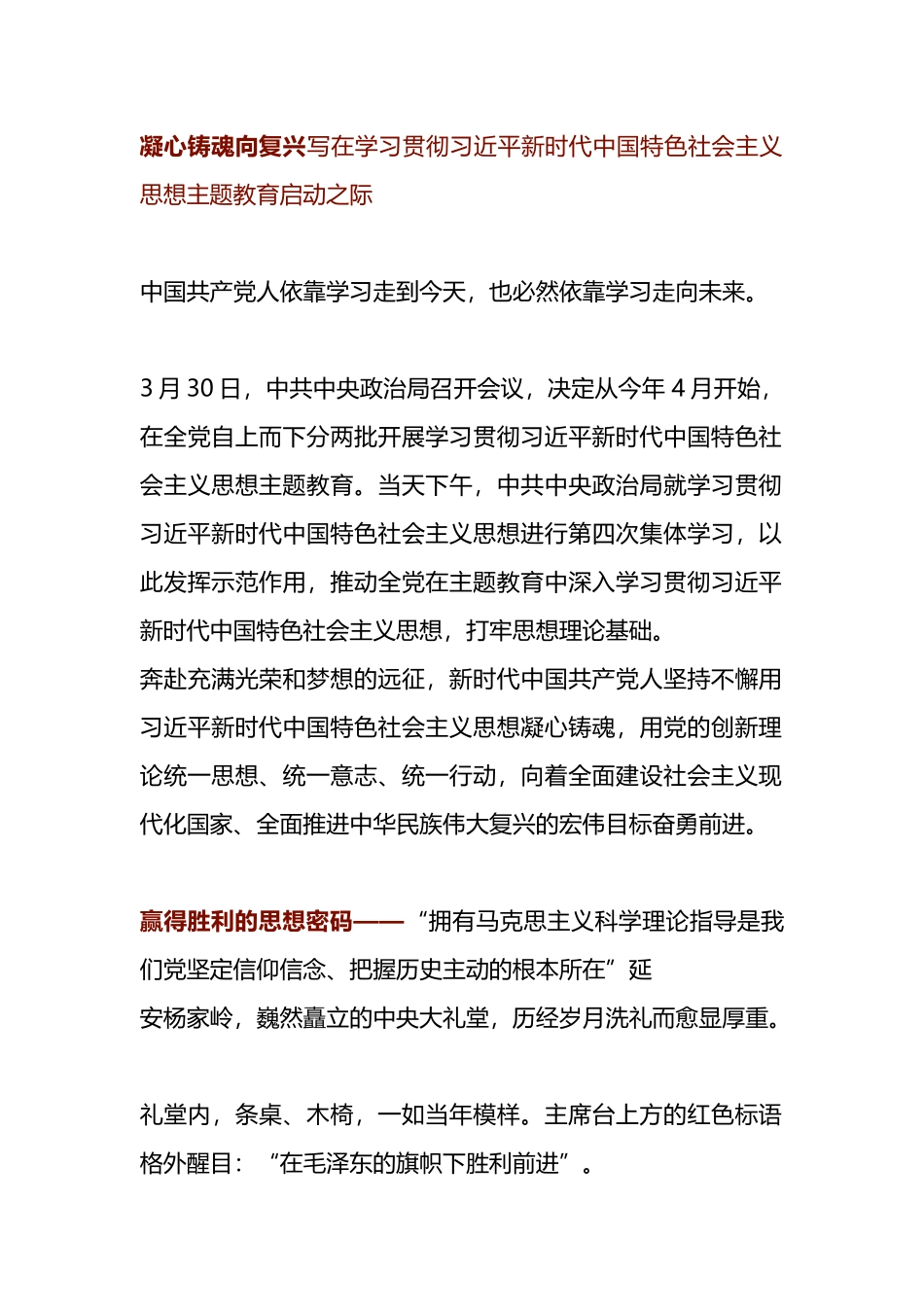 写在主题教育启动之际（大信息量）_第1页