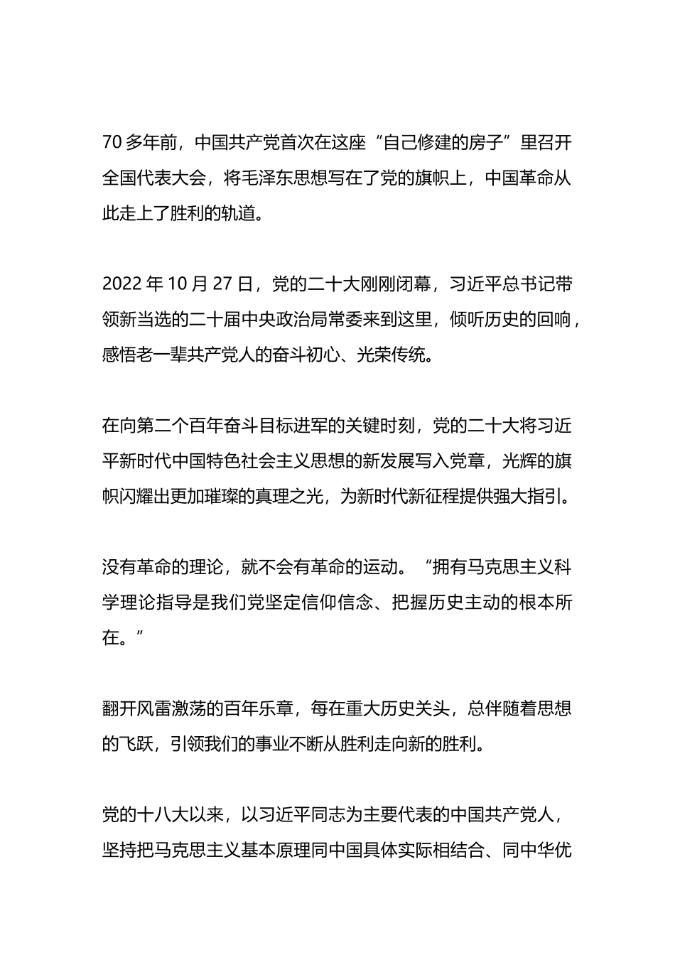 写在主题教育启动之际（大信息量）_第2页